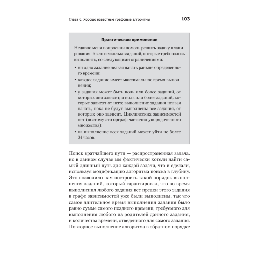 Книга "Гид по Computer Science, расширенное издание", Вильям Спрингер - 15