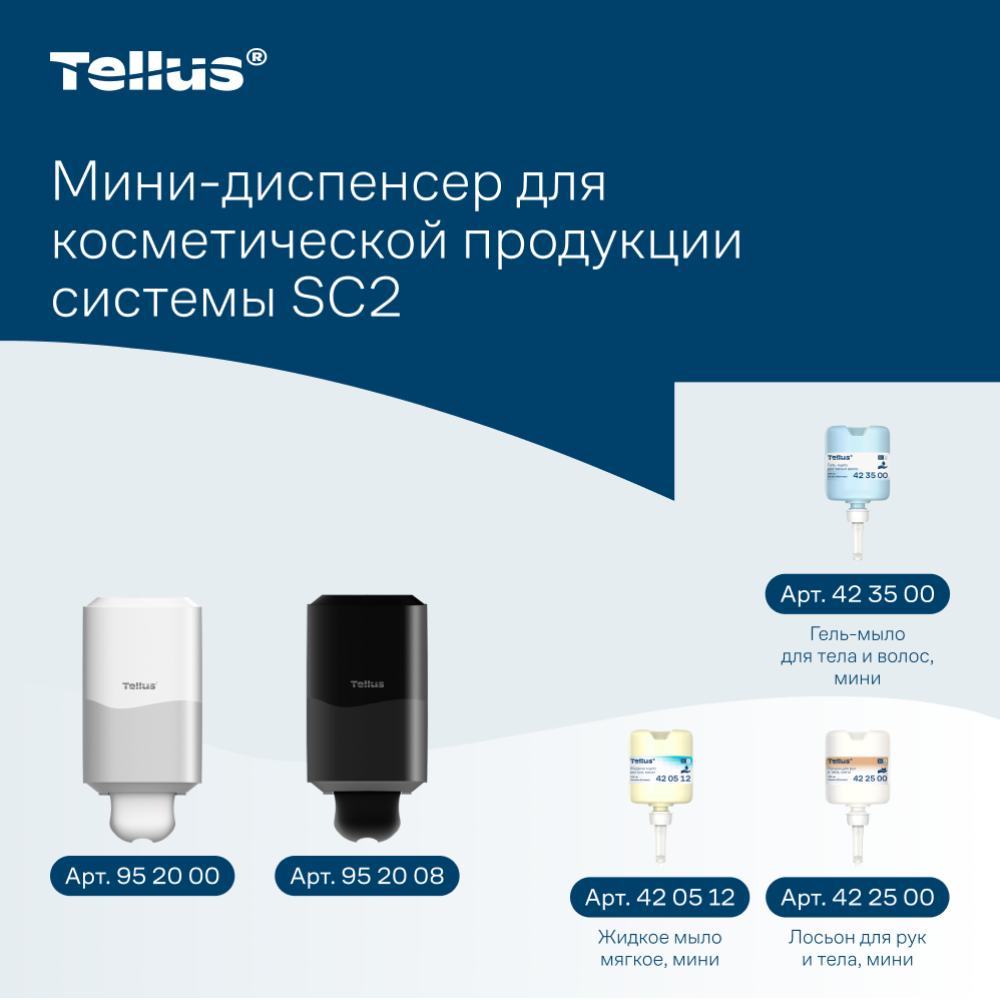 Диспенсер Tellus для косметической продукции мини, белый, SC2 - 14