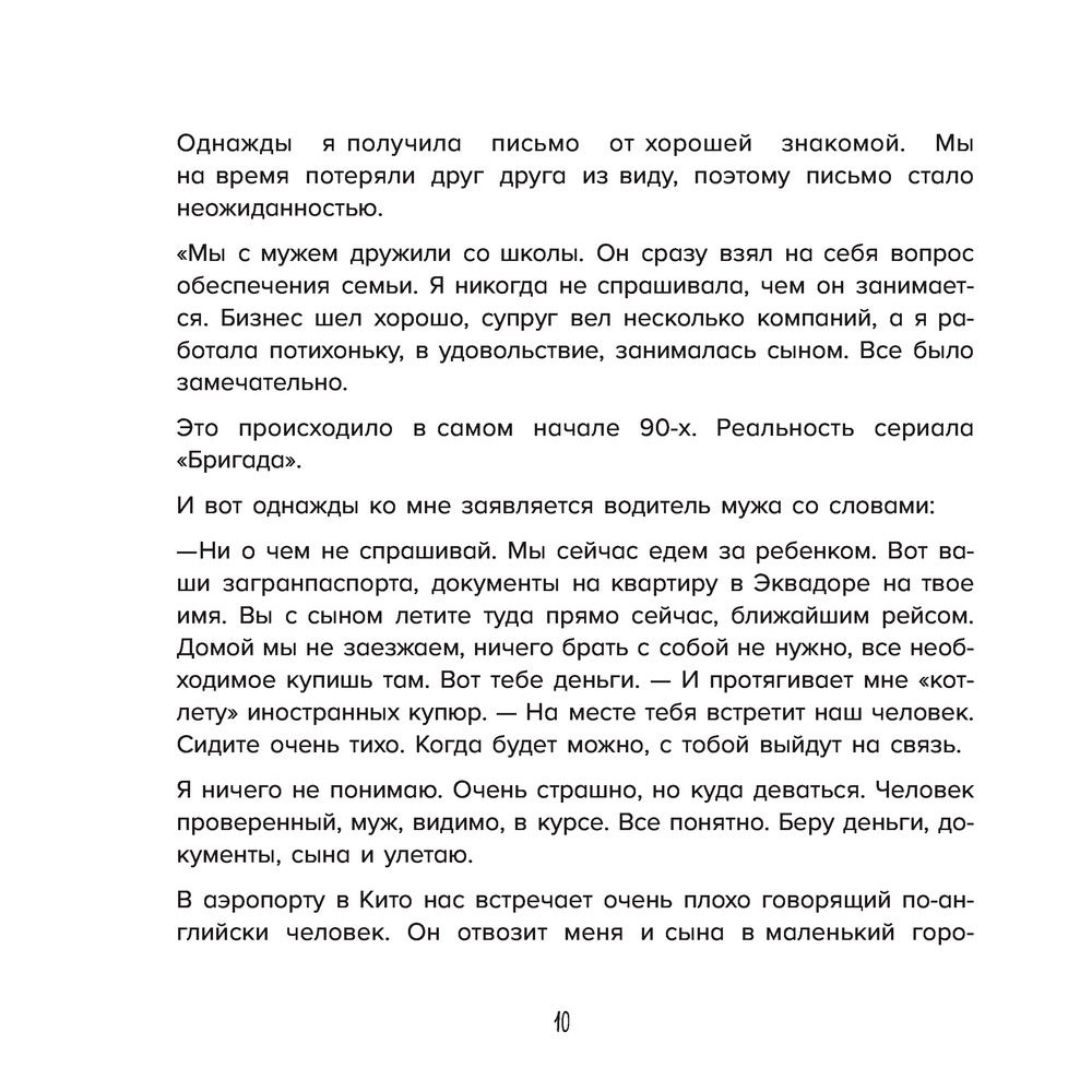 Книга "Роман с самим собой. Как уравновесить внутренние ян и инь и не отвлекаться на всякую хрень", Мужицкая Т. - 9