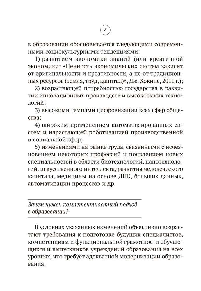 Книга "Функциональная грамотность обучающихся", Жук А. И., Жук О. Л., Сиренко С. Н., Гордеева И. В. - 3