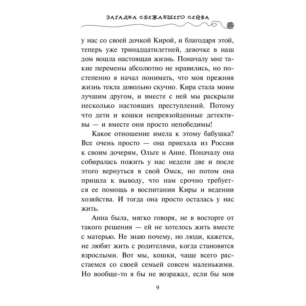 Книга "Загадка сбежавшего сейфа (#3)", Фрауке Шойнеманн - 5