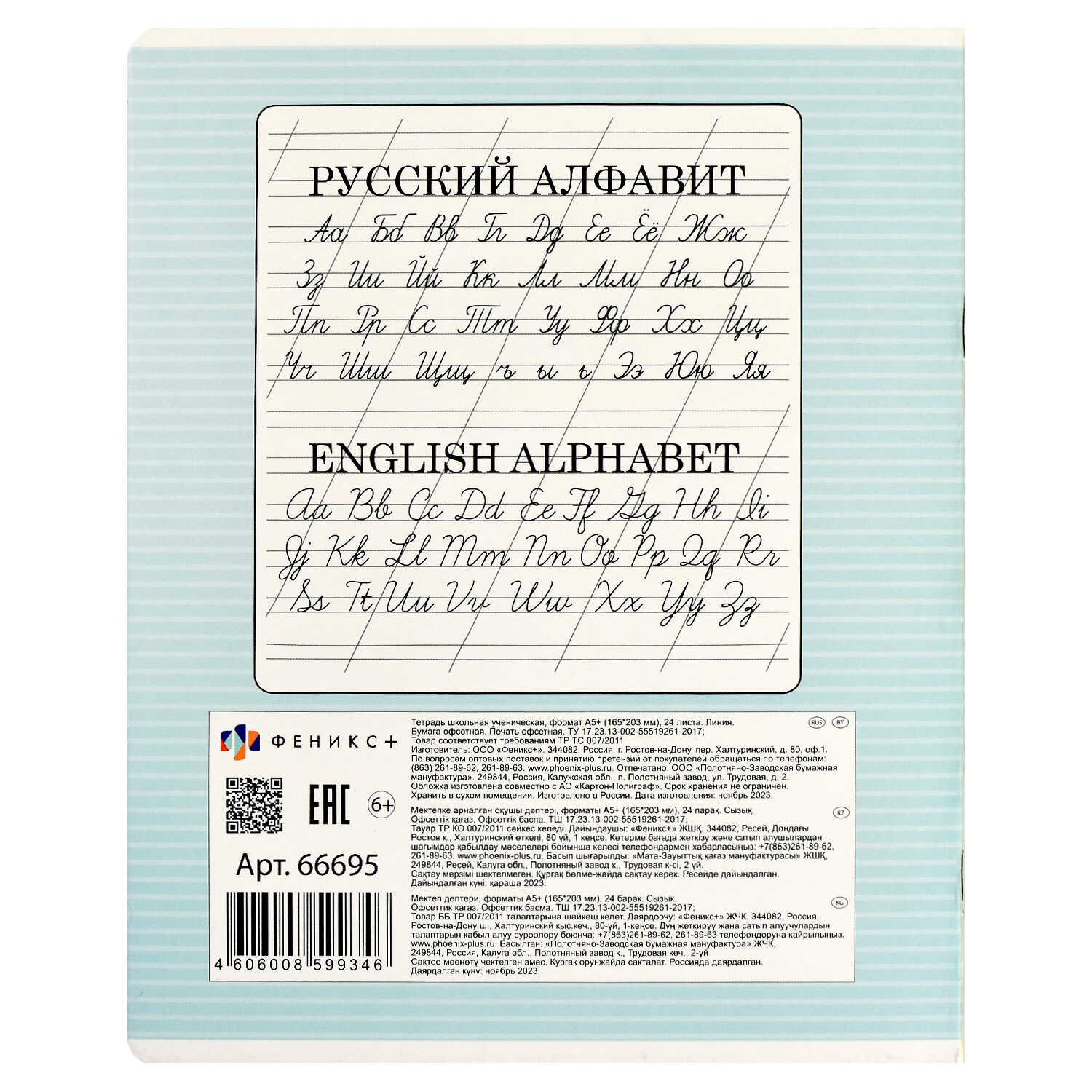 Тетрадь Феникс+ "Мечты животных", А5+, 24 листа, линейка, ассорти - 6