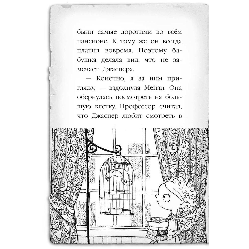 Книга "Тайна мальчика из джунглей (#4)", Холли Вебб - 7