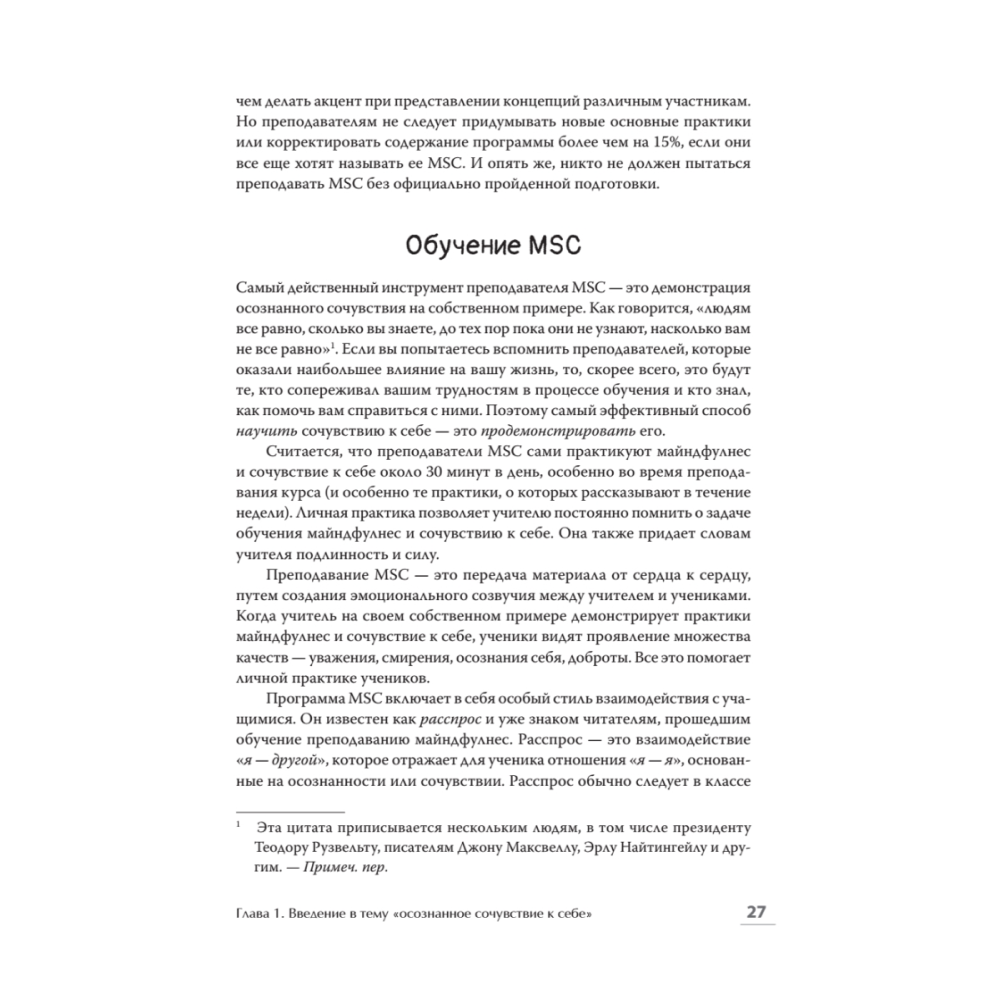 Книга "Самосострадание. Шаг за шагом", Кристин Нефф, Кристофер Гермер - 11