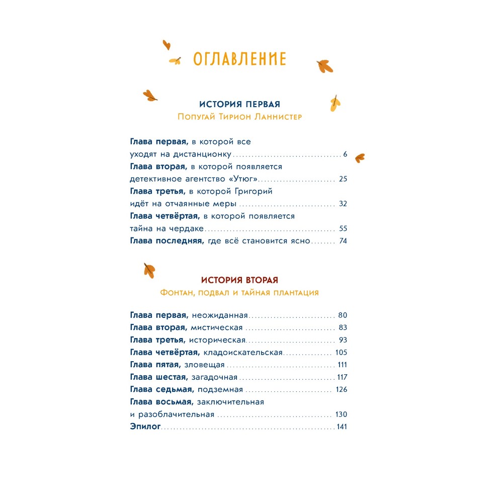 Книга "Детективное агентство "Утюг"", Алексей Олейников