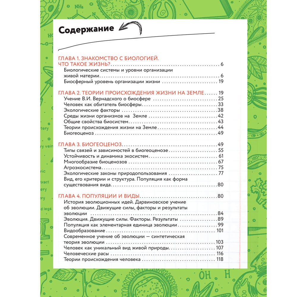 Книга "Увлекательно о биологии: в иллюстрациях", Андрей Шляхов - 3