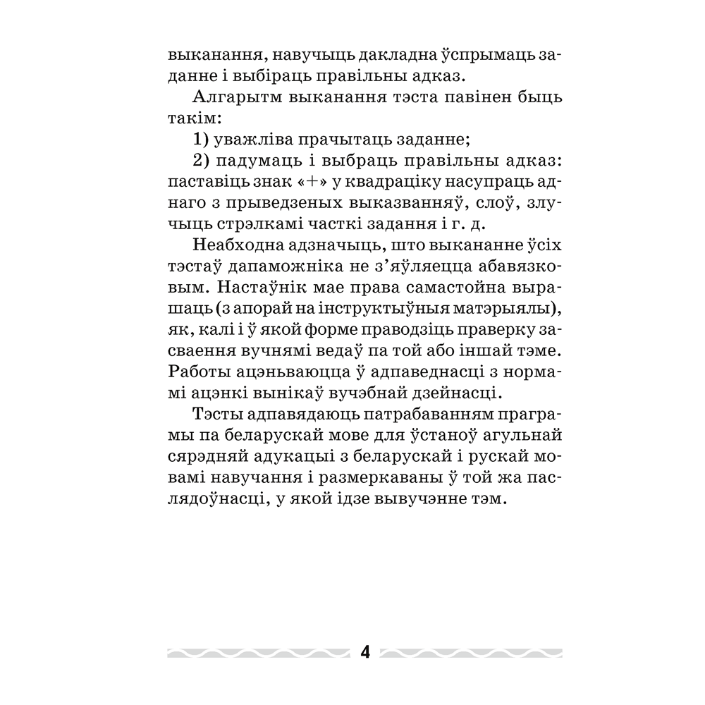 Беларуская мова. 3 клас. Тэматычны кантроль, Леўкiна Л. Ф., Аверсэв - 3