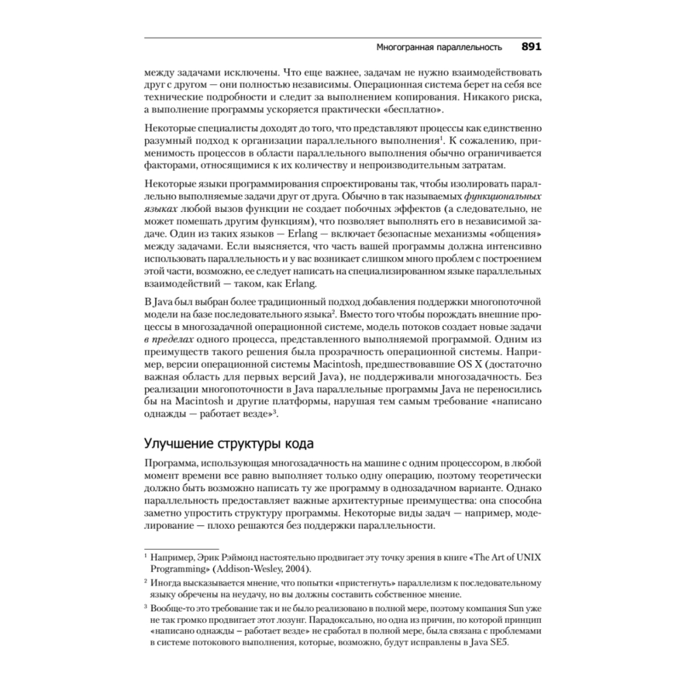 Книга "Философия Java. 4-е полное изд.", Брюс Эккель - 11