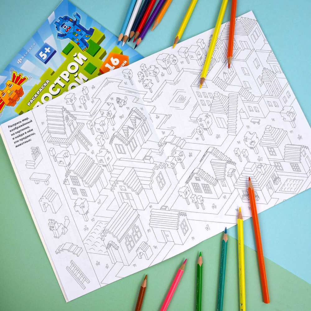 Раскраска "Построй свой мир. Фэнтези" - 5