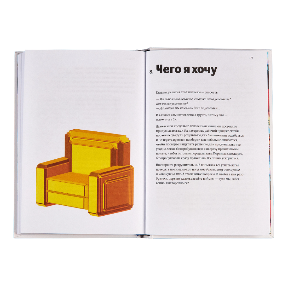 Книга "Сложный дизайнер", Женя Арутюнов - 3