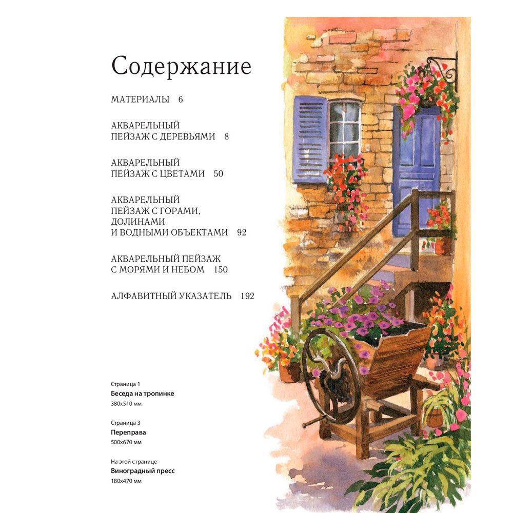 Книга "Пейзаж акварелью. Полный курс обучения", Терри Харрисон - 3
