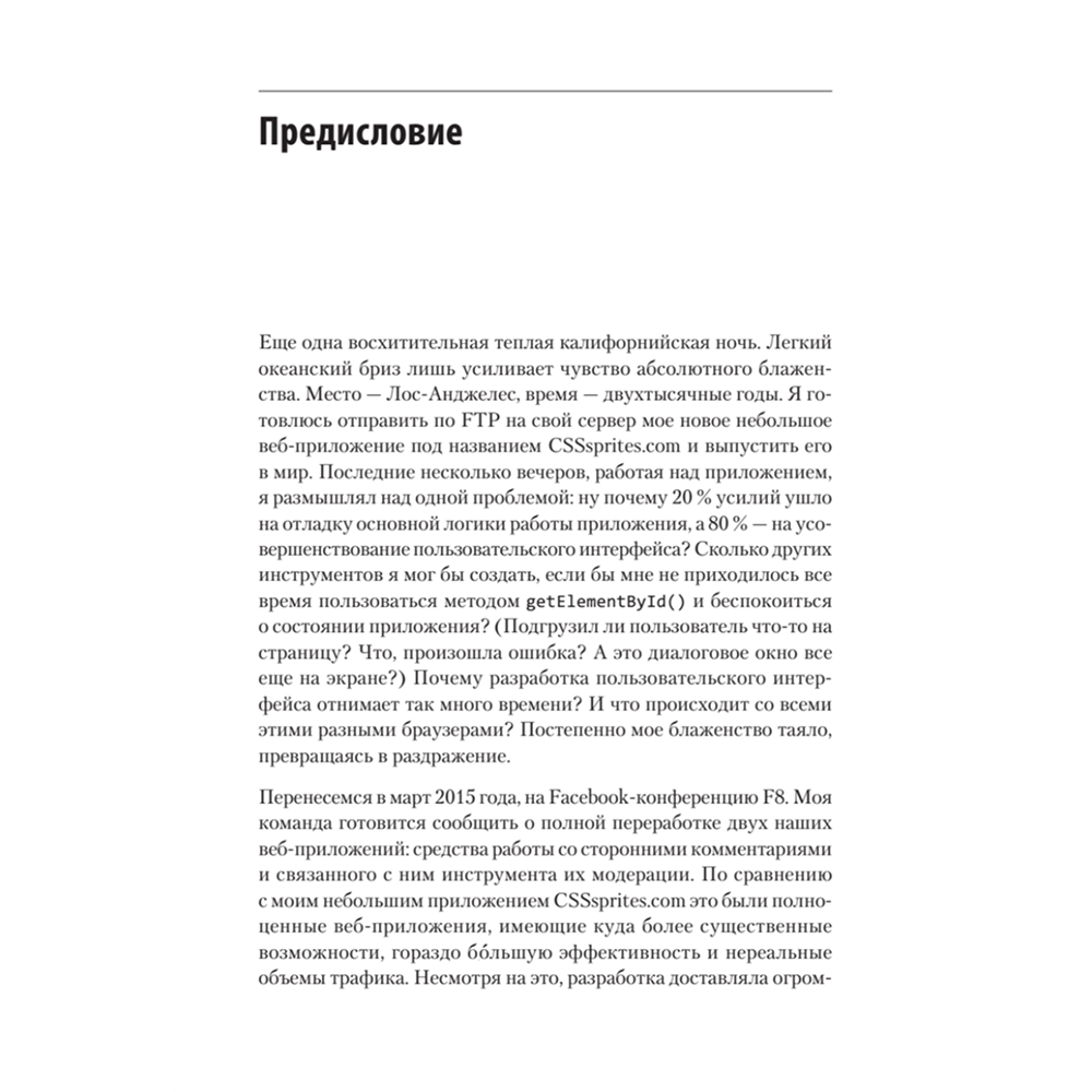 Книга "React. Быстрый старт, 2-е изд.", Стоян Стефанов - 11