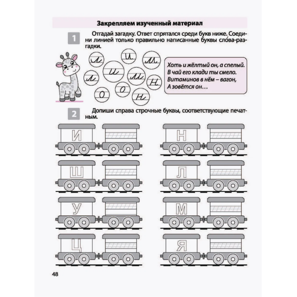 Пропись "Комплексная пропись для постановки и коррекции почерка", А. Латынина - 4