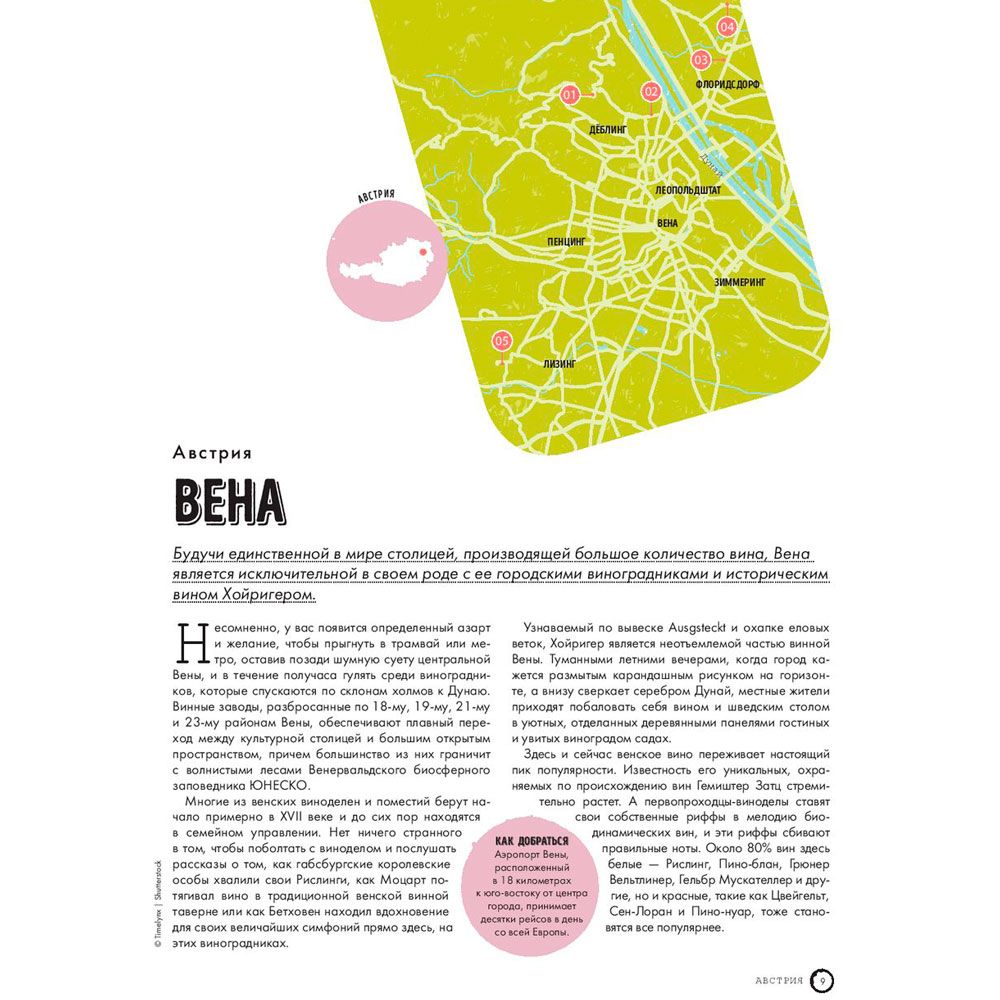 Книга "В погоне за вином. Винные туры по старому свету" - 8