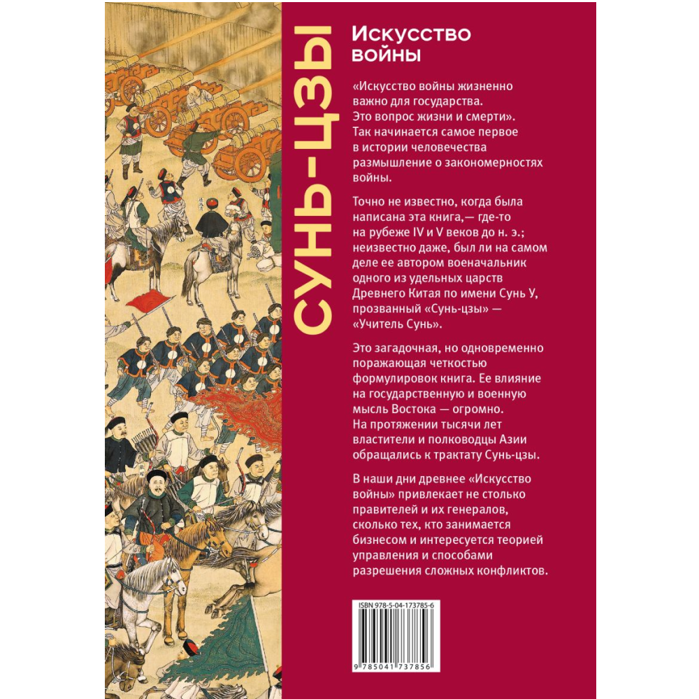 Книга "Книга побед. Искусство войны", Сунь Цзы