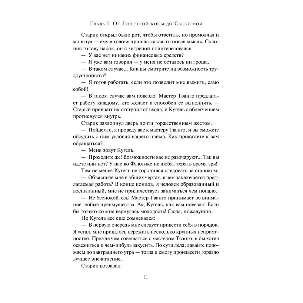 Книга "Легенды Умирающей Земли", Джек Вэнс - 11