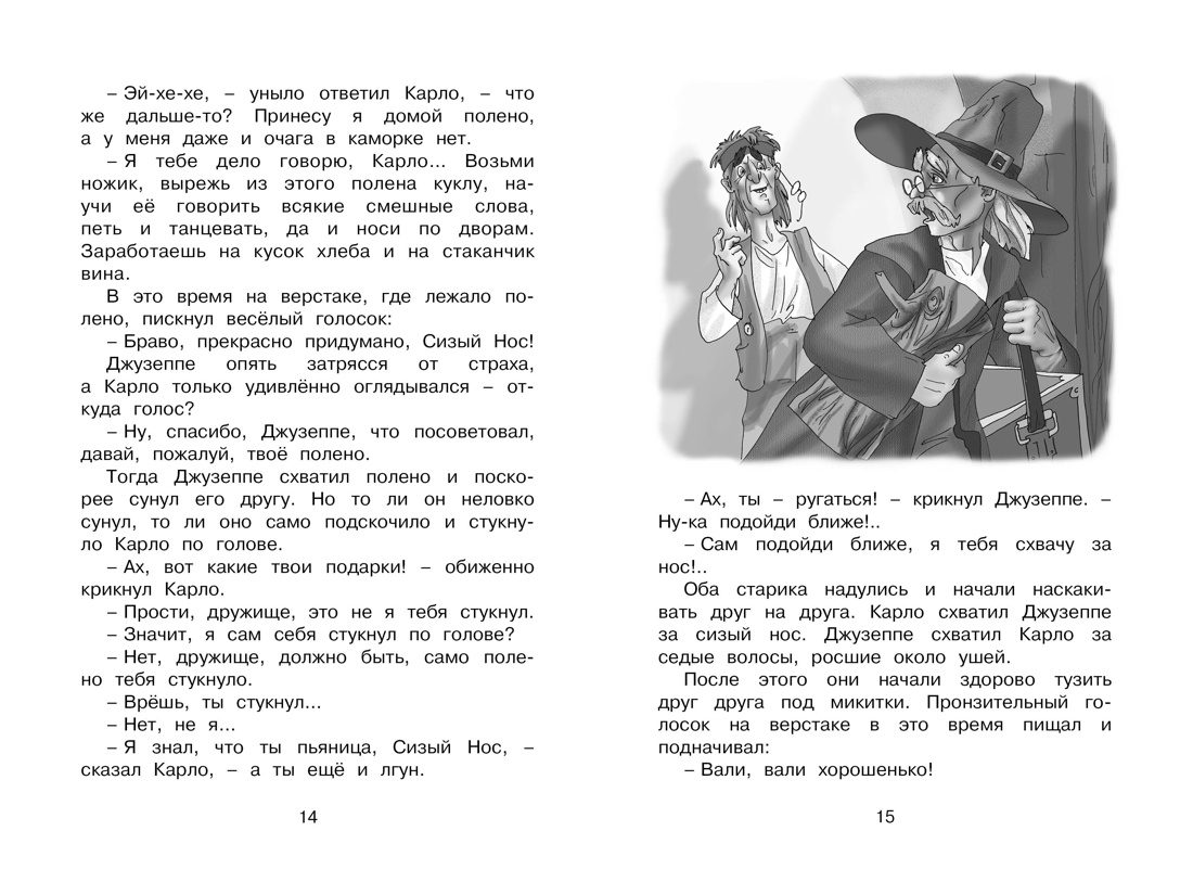 Книга "ЧЛУ. Золотой ключик, или Приключения Буратино", Алексей Толстой - 6
