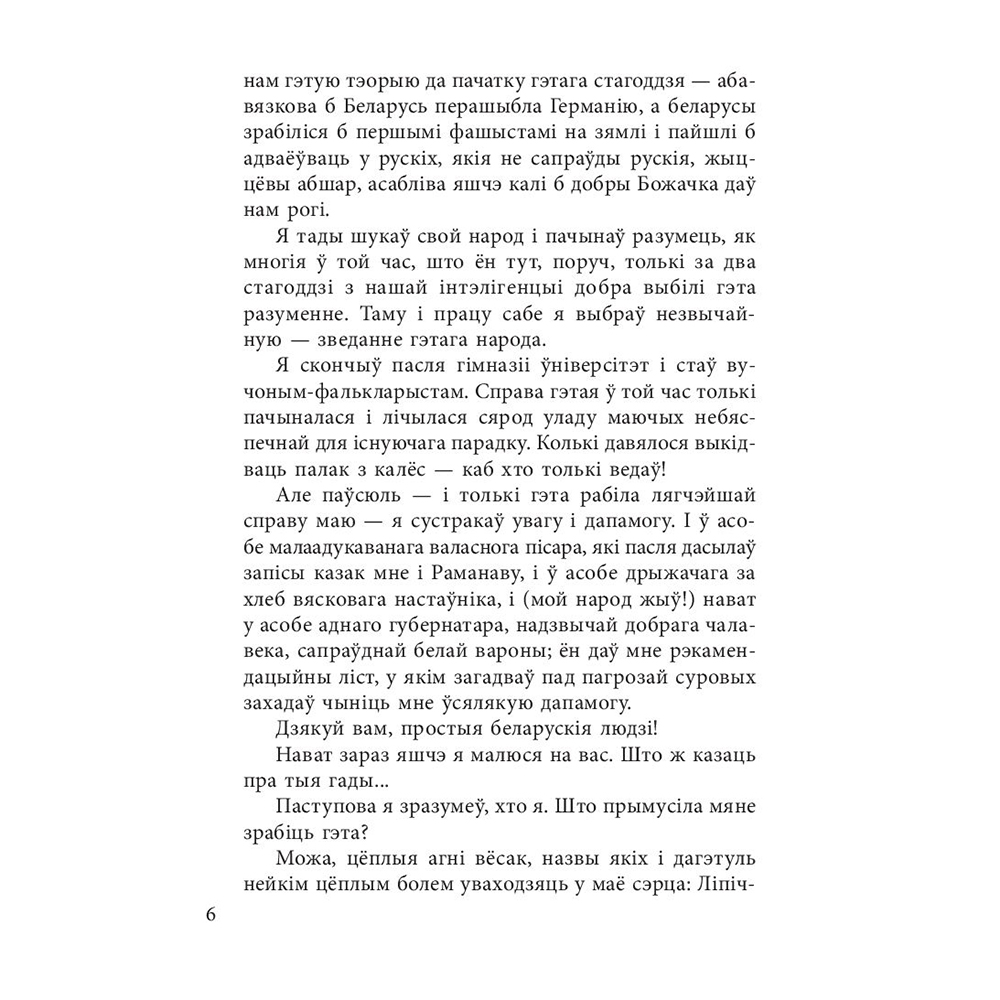 Книга "Дзiкае паляванне караля Стаха", Уладзiмiр Караткевiч  - 6