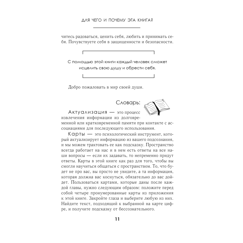 Книга "Просто. Буду. Счастливая. Дневник твоей души + колода карт-посланий", Елена Вайс - 8