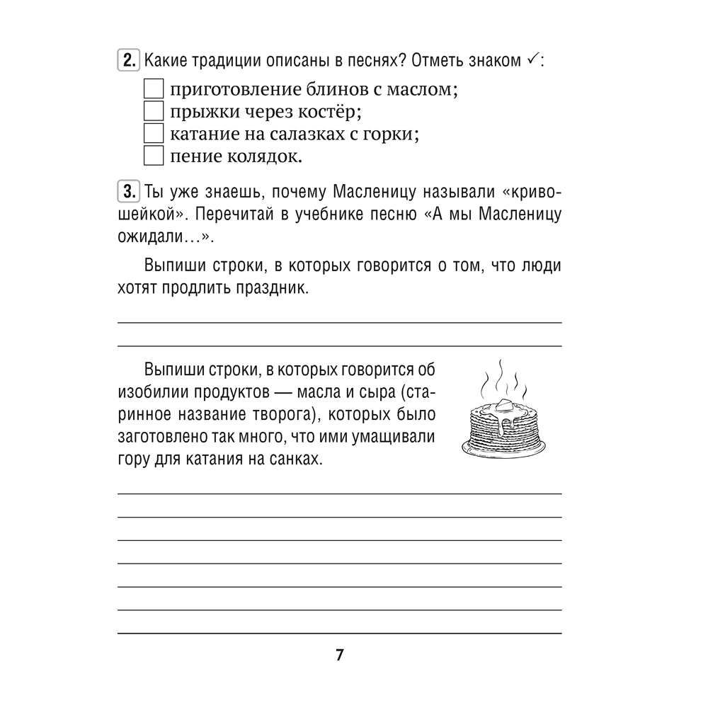 Литературное чтение. 3 класс. Тетрадь для закрепления знаний, Пуховская С.Г., Максимук Н.Н., Назаренко О.В. - 3