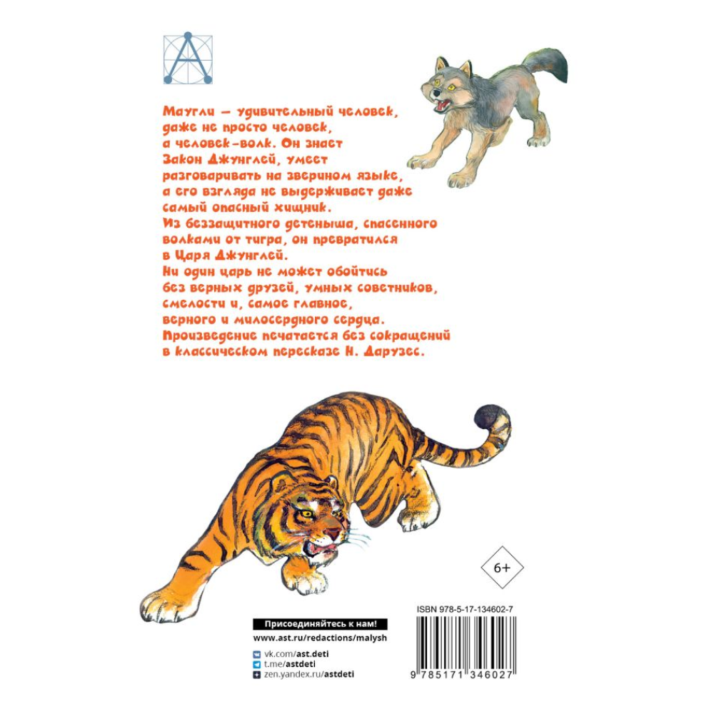 Книга "Детское чтение. Маугли", Редьярд Киплинг