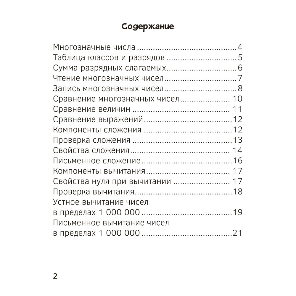 Книга "Запоминалки по математике. 4 кл", Ковалевская Н.Л. - 3