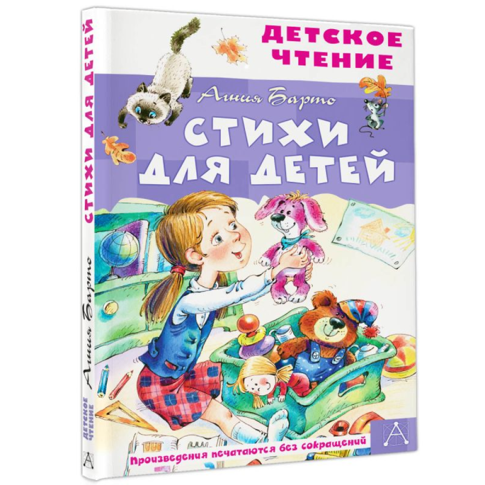 Книга "Детское чтение. Стихи для детей", Агния Барто