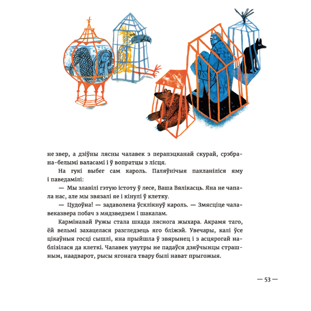 Книга "Сем ружаў", Надзея Ясмінская - 7