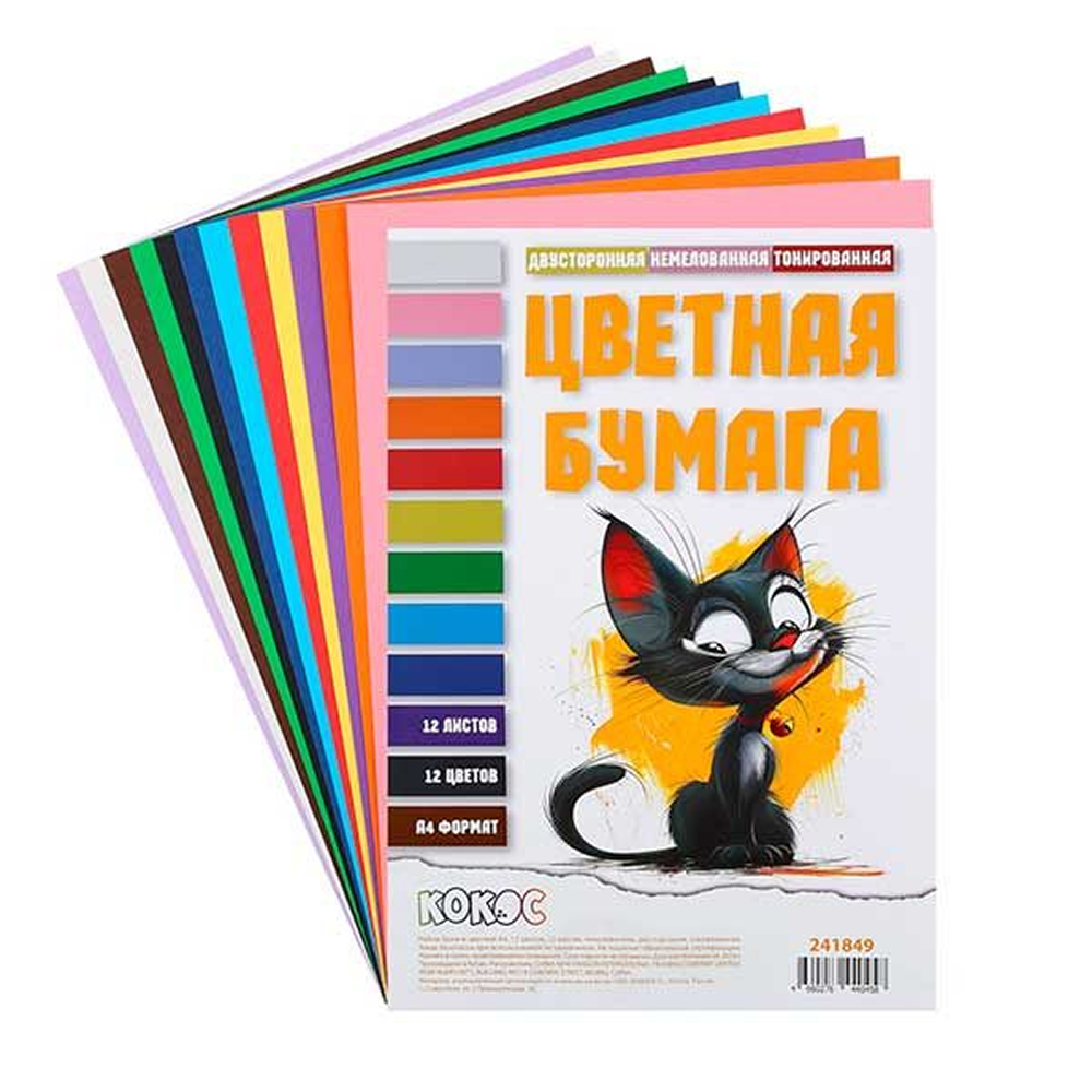 Бумага цветная набор "241849", A4, 12 цветов, 12 листов, двусторонний