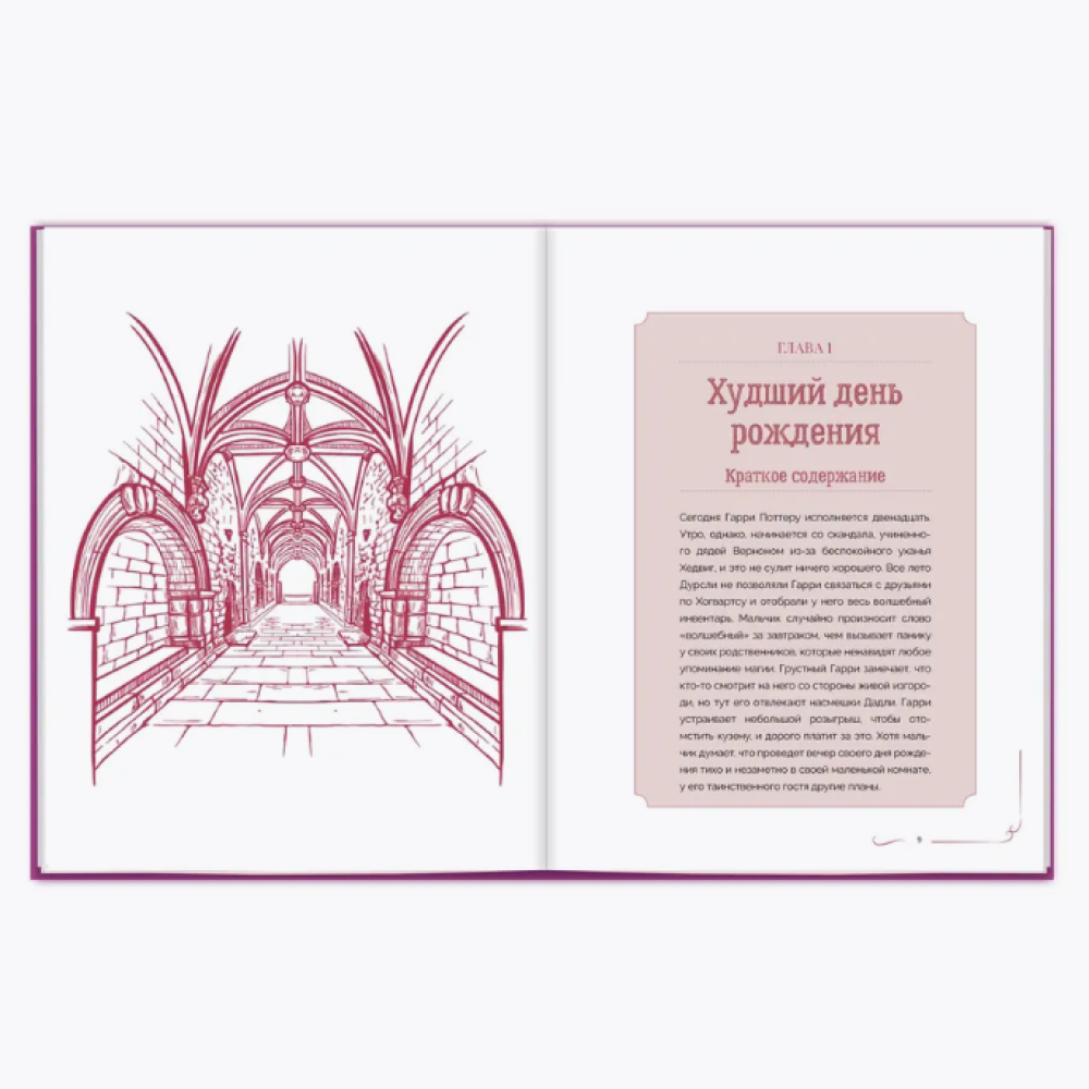 Книга "Библиотека Магии. Гарри Поттер. Тайная комната" - 16