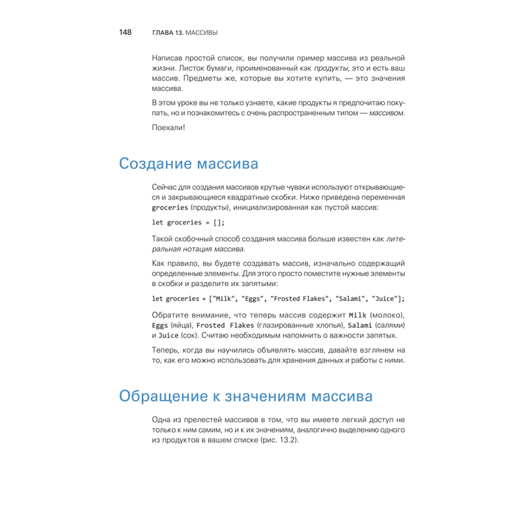 Книга "JavaScript с нуля", Кирупа Чиннатхамби - 13