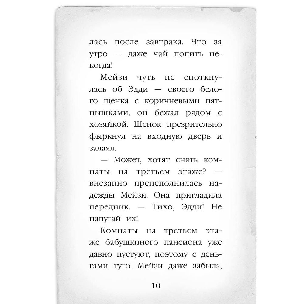 Книга "Египетский ребус (#7)", Холли Вебб - 5