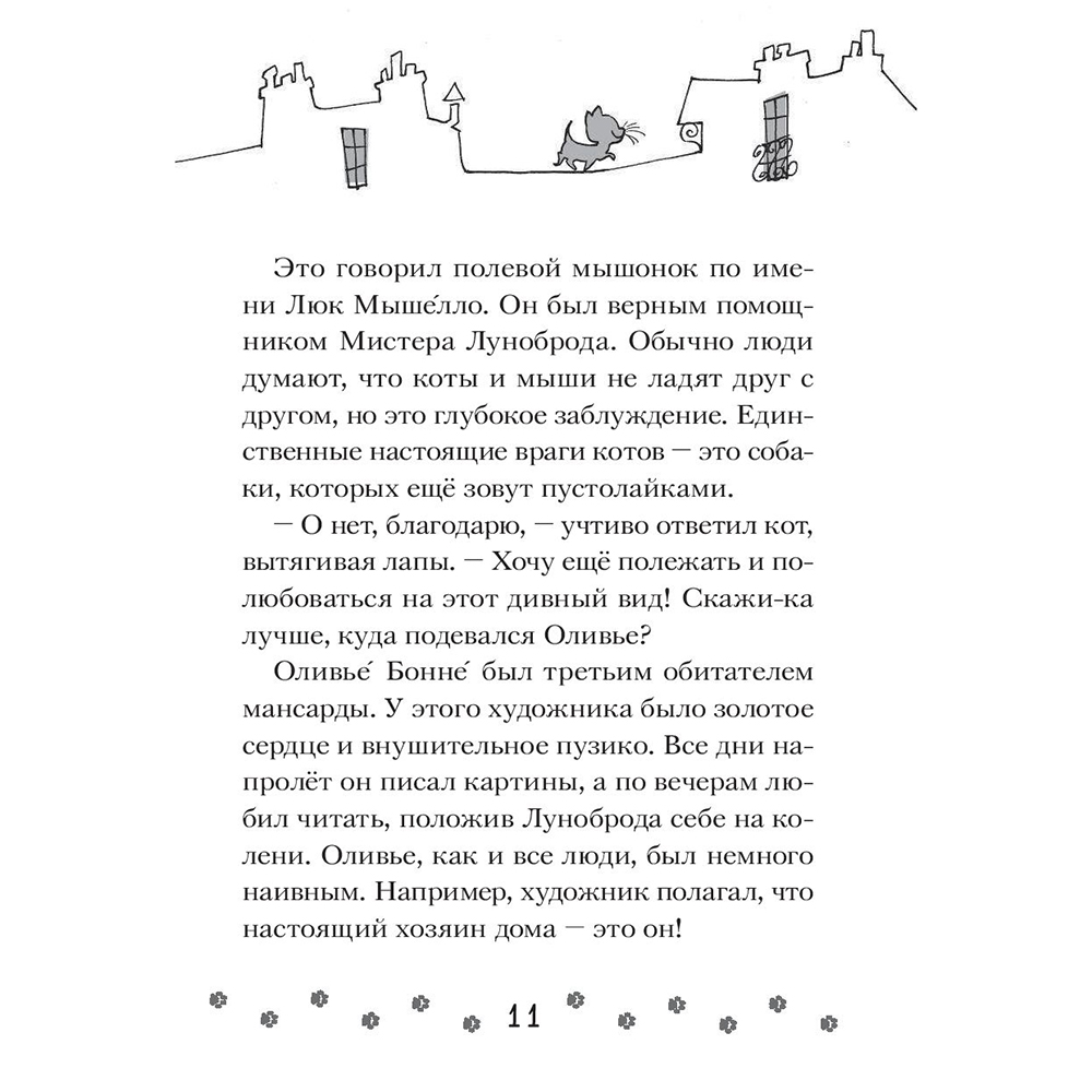 Книга "Чистопородный воришка", Алессандро Гатти, Давиде Морозинотто - 12