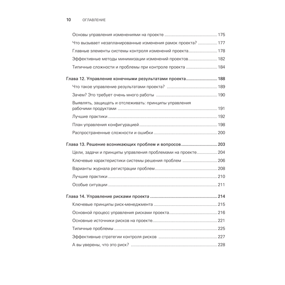 Книга "Управление проектами с нуля", Грег Хорин - 5