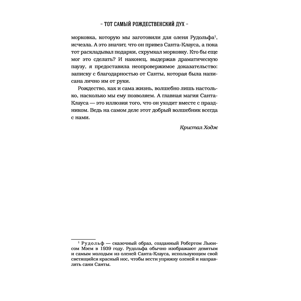 Книга "Куриный бульон для души: Дух Рождества. 101 история о самом чудесном времени в году", Эми Ньюмарк - 13