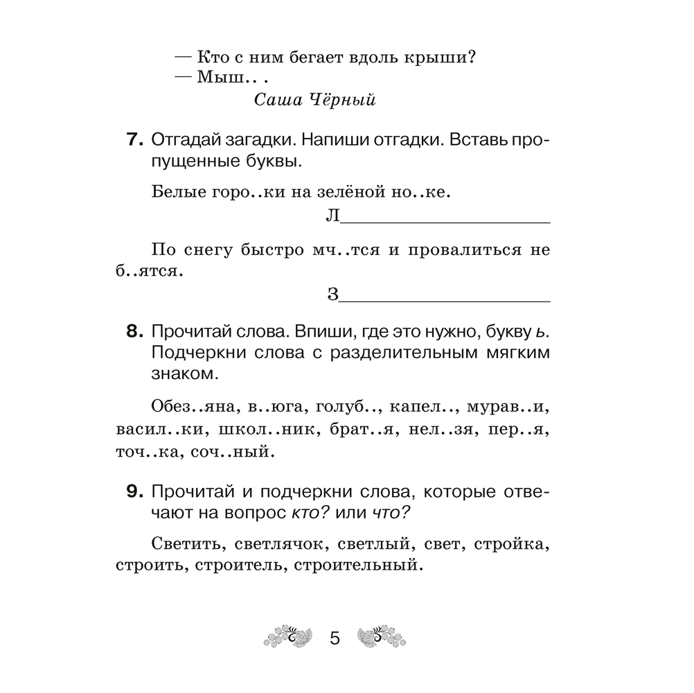 Книга "Русский язык. 3 класс. Рабочая тетрадь (для школ с русским и белорусским языками обучения)", Верниковская А.В., Грабчикова Е.С. - 4
