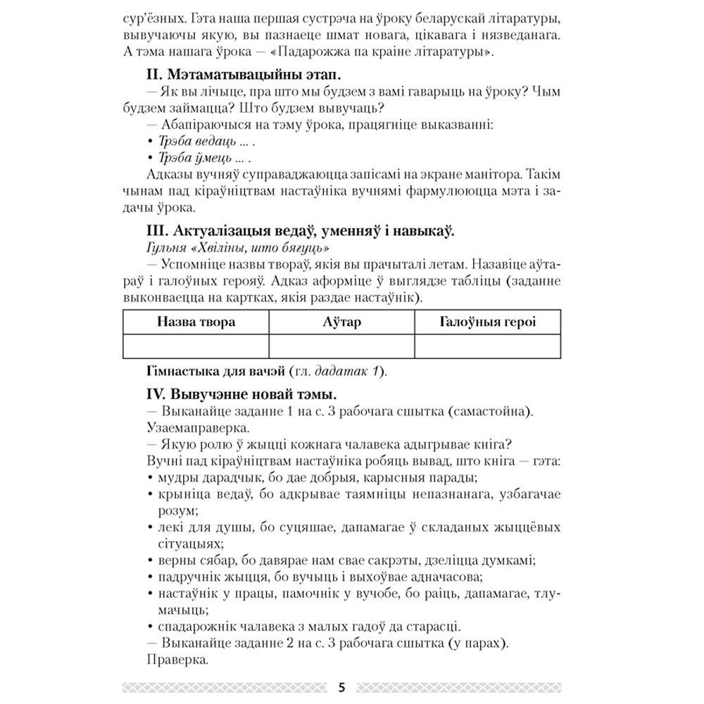 Беларуская лiтаратура. 5 клас. План-канспект урокаў, Міхновіч Н.А., Аверсэв - 3