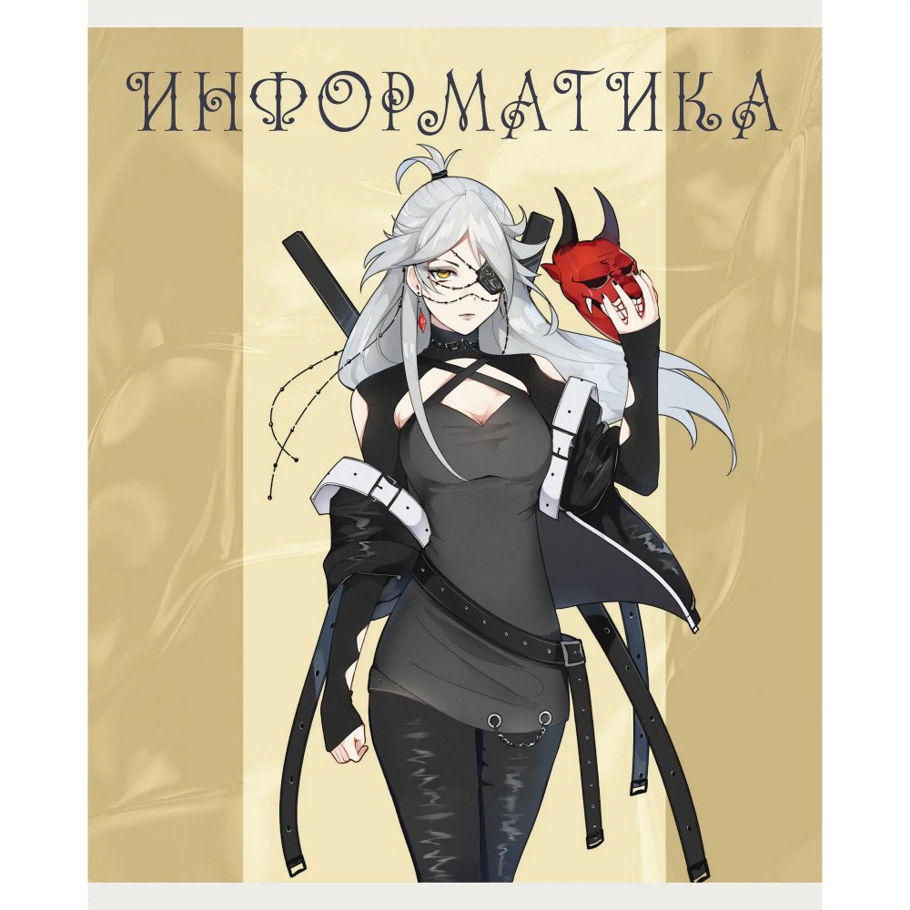 Тетрадь "Фантастический отряд. Информатика", А5, 48 листов, клетка 