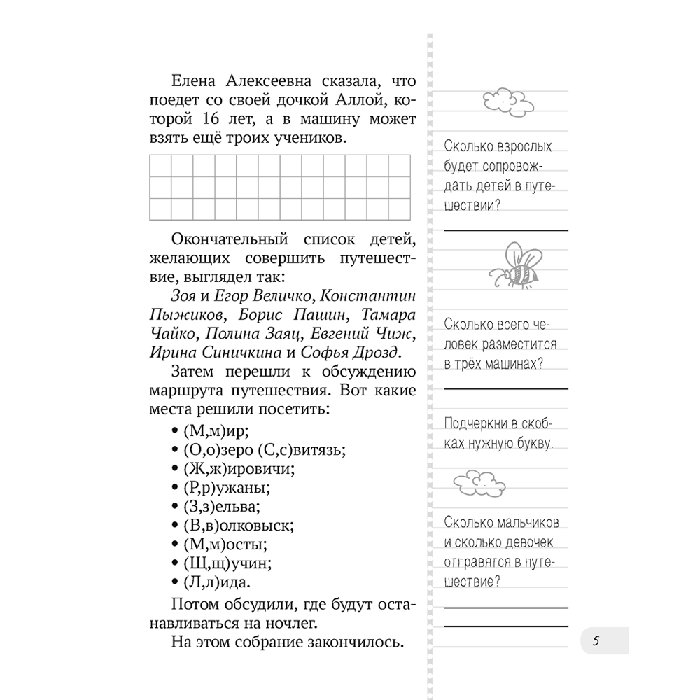 Летнее путешествие во 2 класс. Задания для повторения, Битно Г., Аверсэв - 3