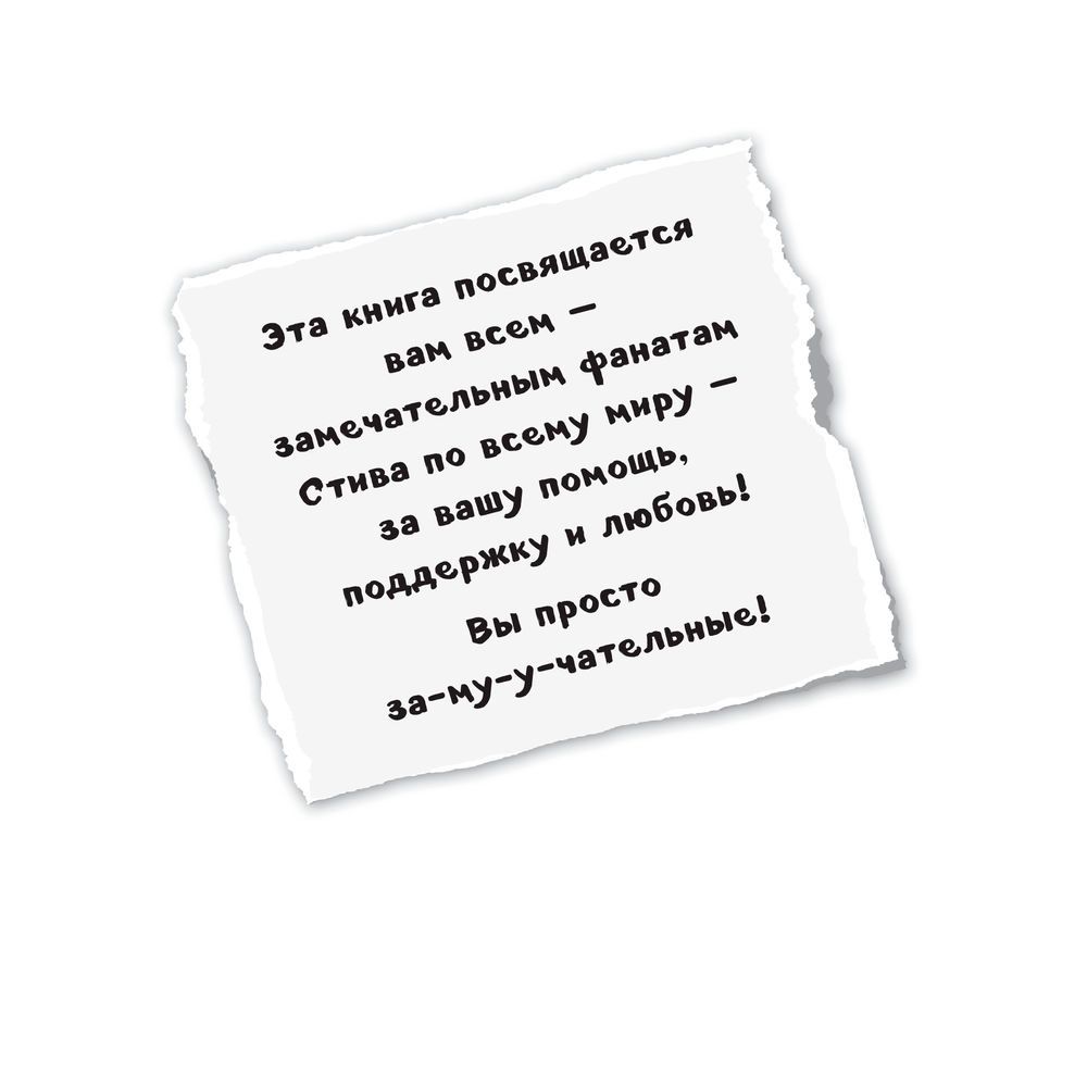 Книга "Дневник Стива. Омнибус 2. Книги 6-10. Квадратное странствие продолжается!" - 3