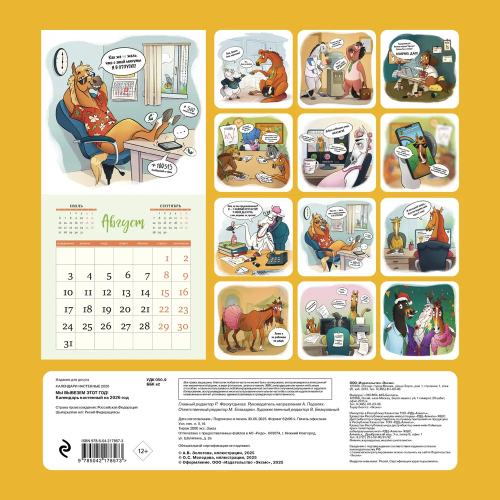 Календарь настенный перекидной "Мы вывезем этот год!" на 2026 год