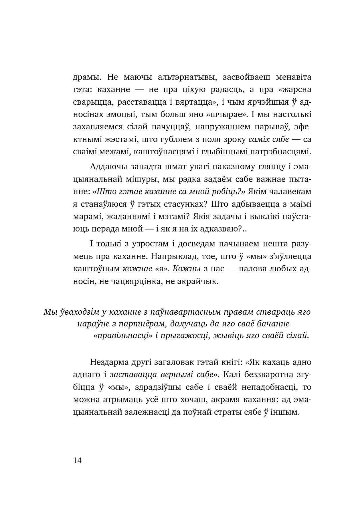 Книга "З табой я дома. Кніга пра тое, як кахаць адно аднаго і заставацца вернымі сабе", Ольга Примаченко - 15