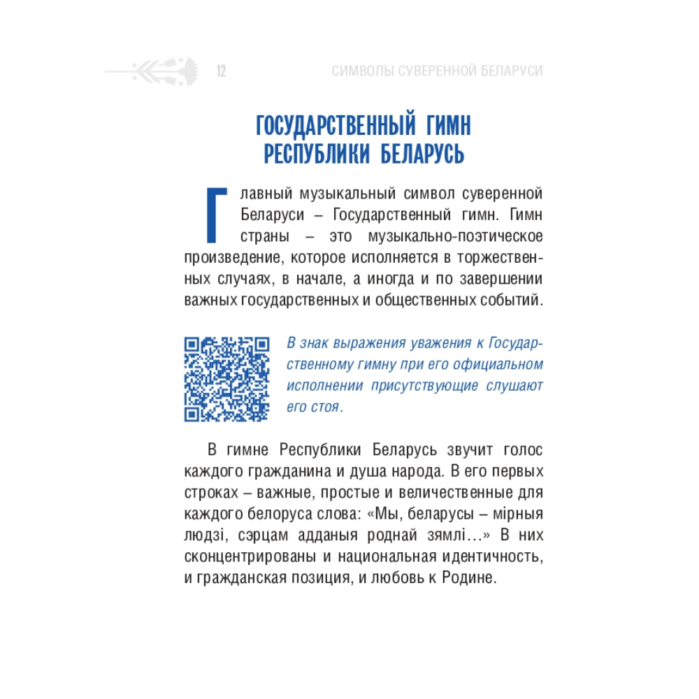 Книга "Символы суверенной Беларуси", Мусиенко Сергей - 7