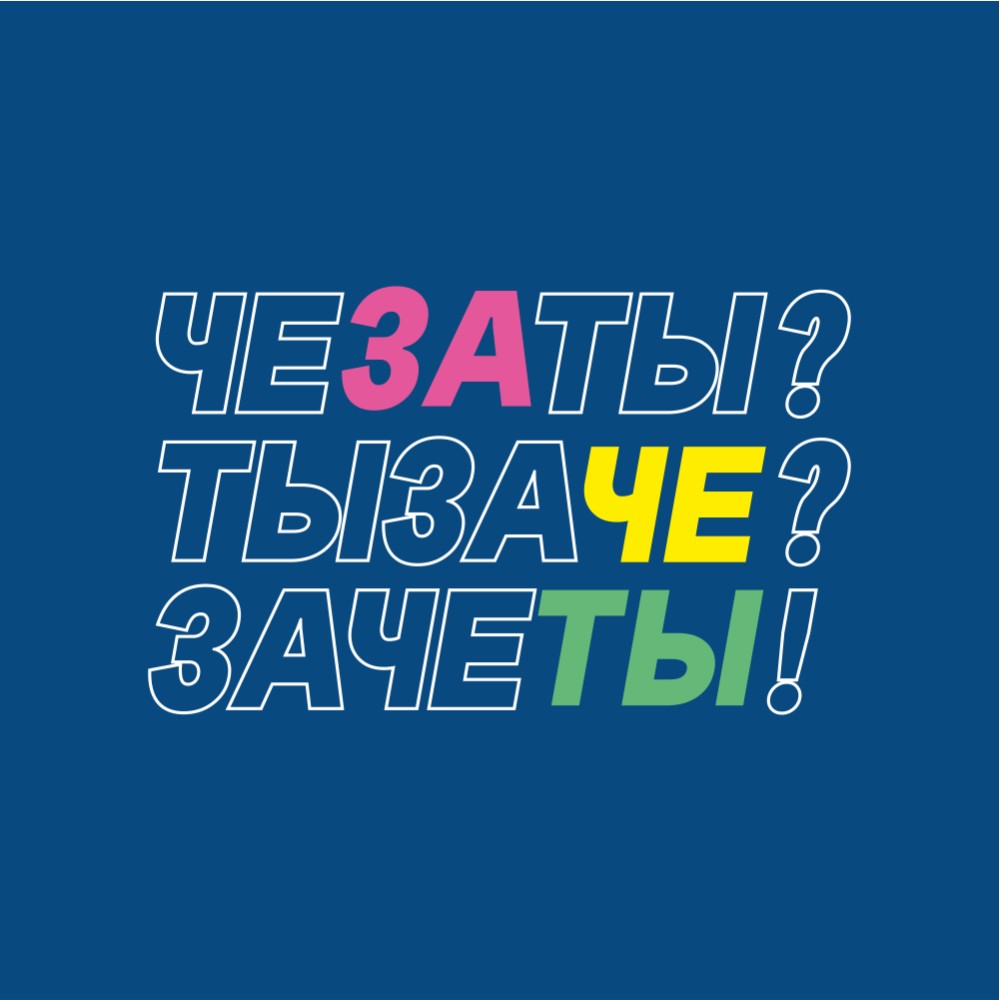 Чехол для пропуска "Зачеты", синий