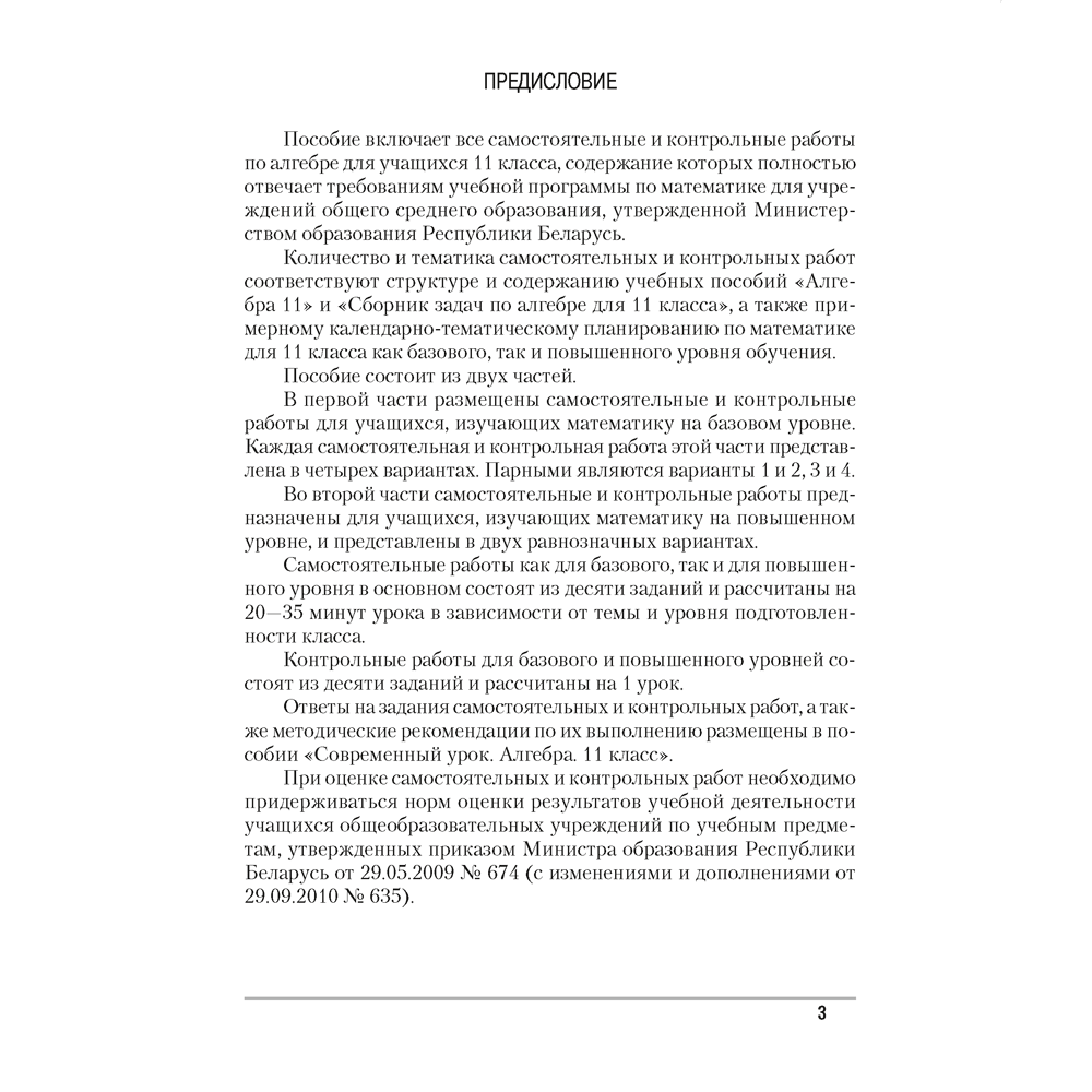 Алгебра. 11 класс. Самостоятельные и контрольные работы (базовый и повышенный уровни), Арефьева И.Г., Пирютко О.Н., Аверсэв