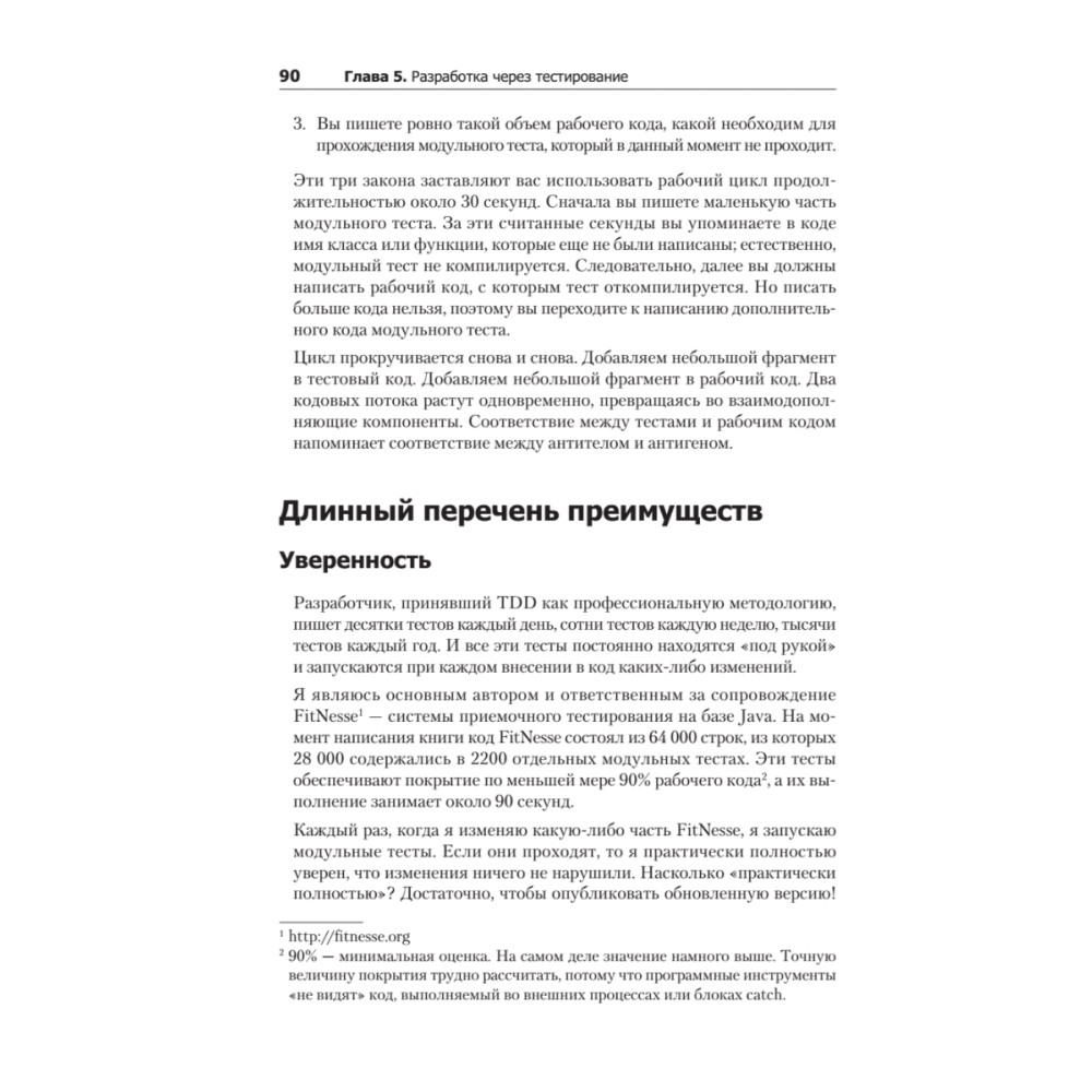 Книга "Идеальный программист. Как стать профессионалом разработки ПО", Роберт Мартин - 12