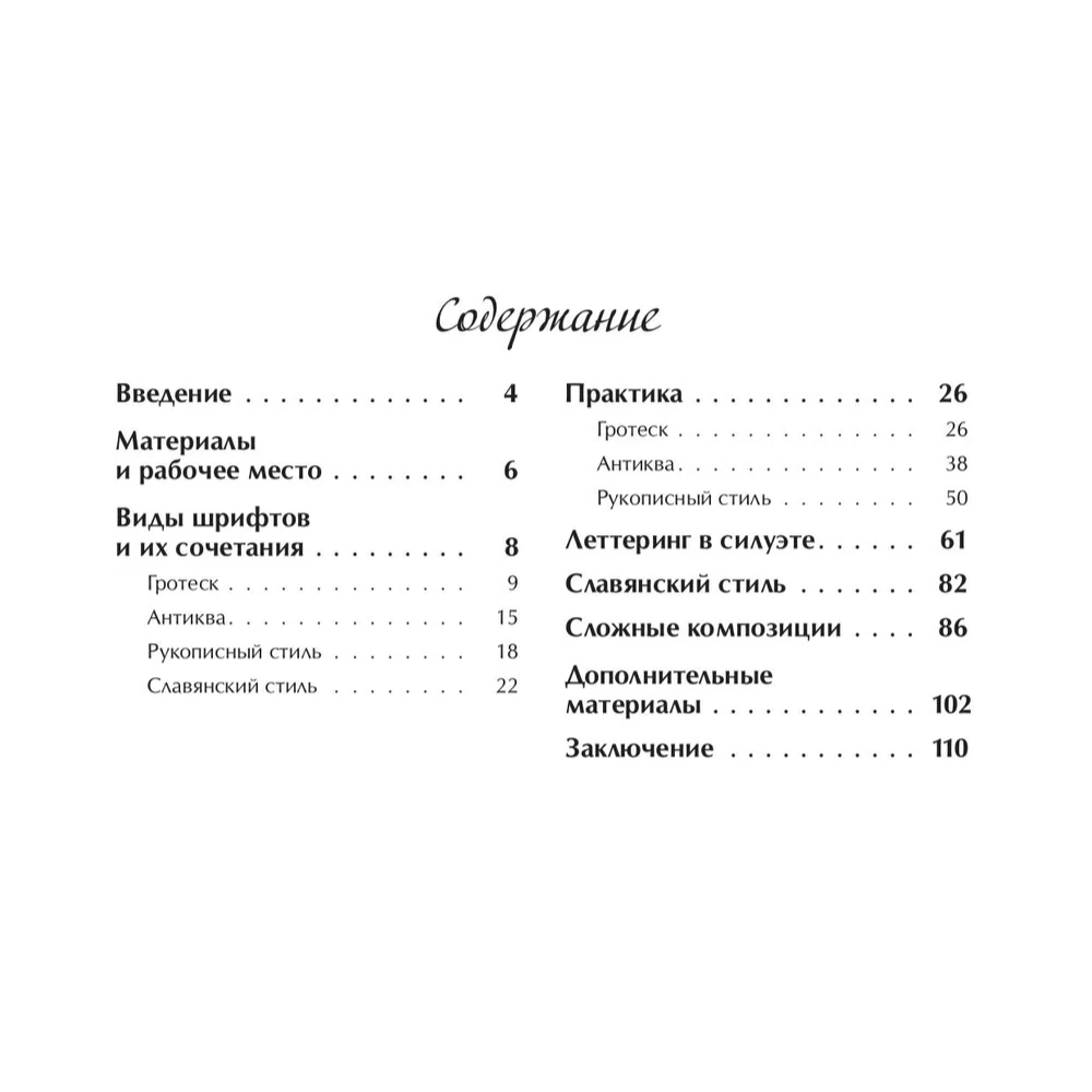 Книга "Леттеринг. Кириллица. Рисуем буквы. Прописи"