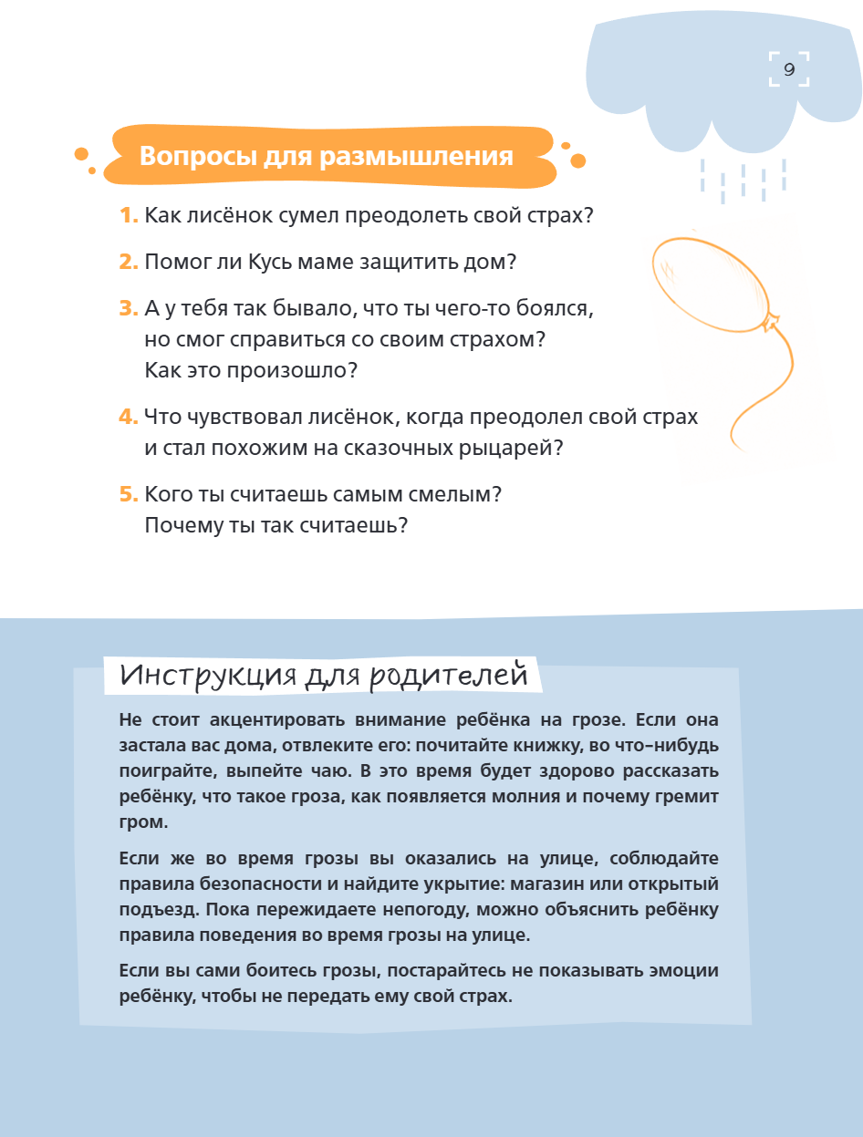 Книга "Я больше не боюсь! 20 терапевтических сказок", Елена Смирнова, Ирина Хонина - 12