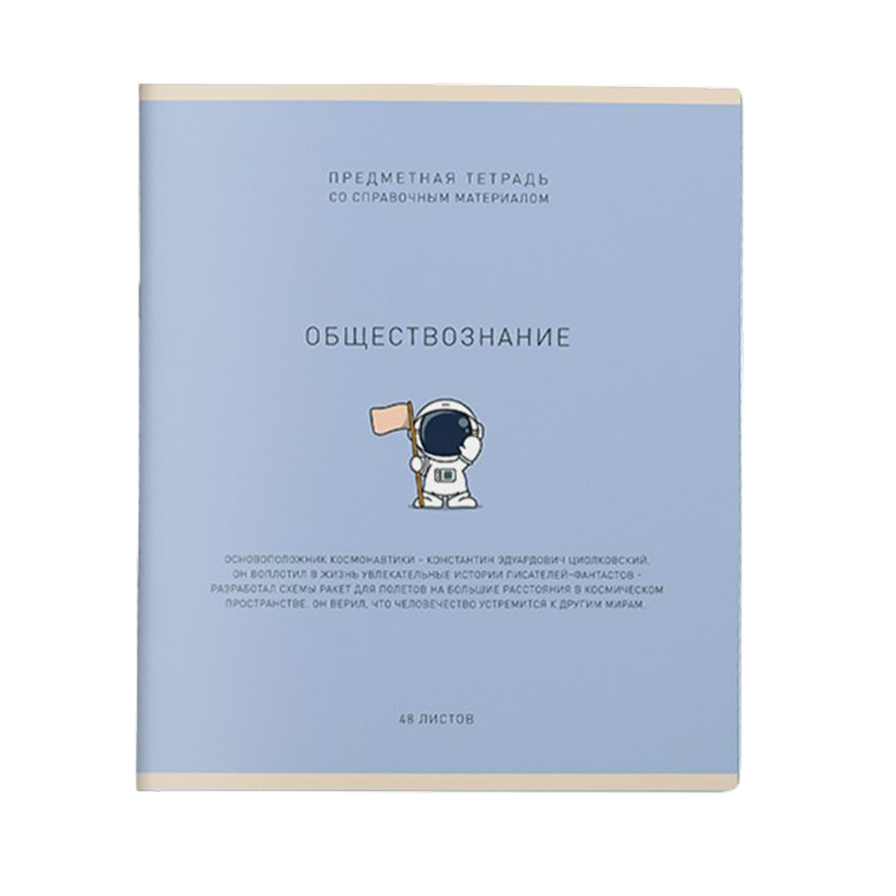 Тетрадь предметная "Ми-ни-ми. Обществознание", А5, 48 листов, клетка