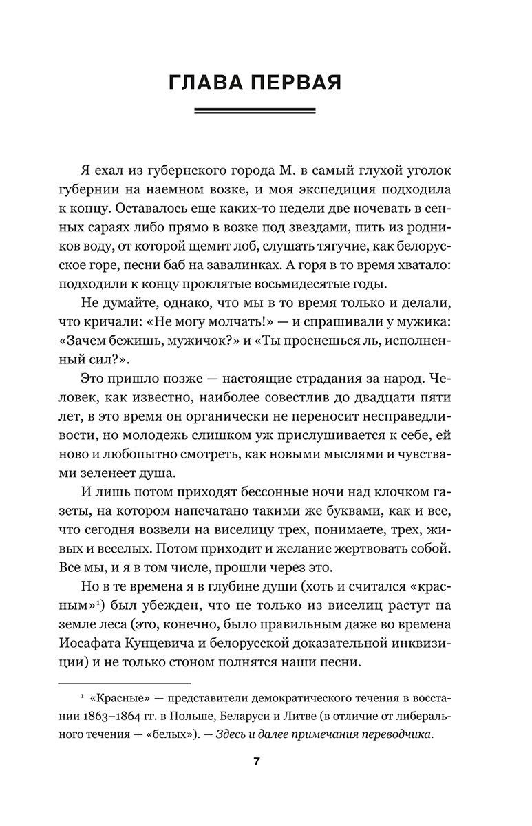Книга "Дикая охота короля Стаха", Владимир Короткевич - 3